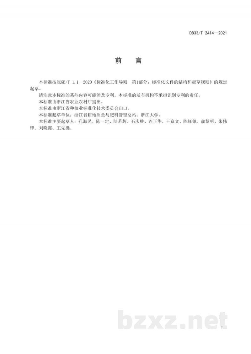 DB33/T 2414-2021黄瓜水肥一体化技术规程