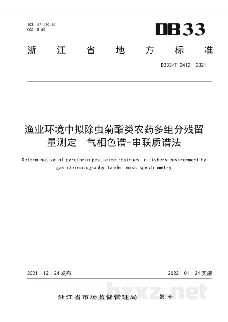 DB33/T 2412-2021渔业环境中拟除虫菊酯类农药多组分残留量测定 气相色谱-串联质谱法