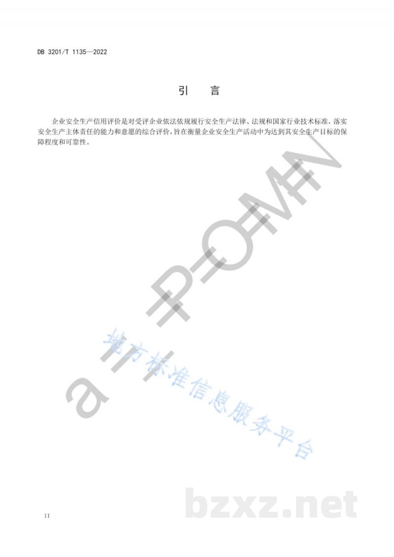 DB3201/T 1135-2022工业企业安全生产信用等级评价