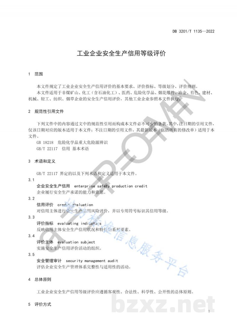 DB3201/T 1135-2022工业企业安全生产信用等级评价