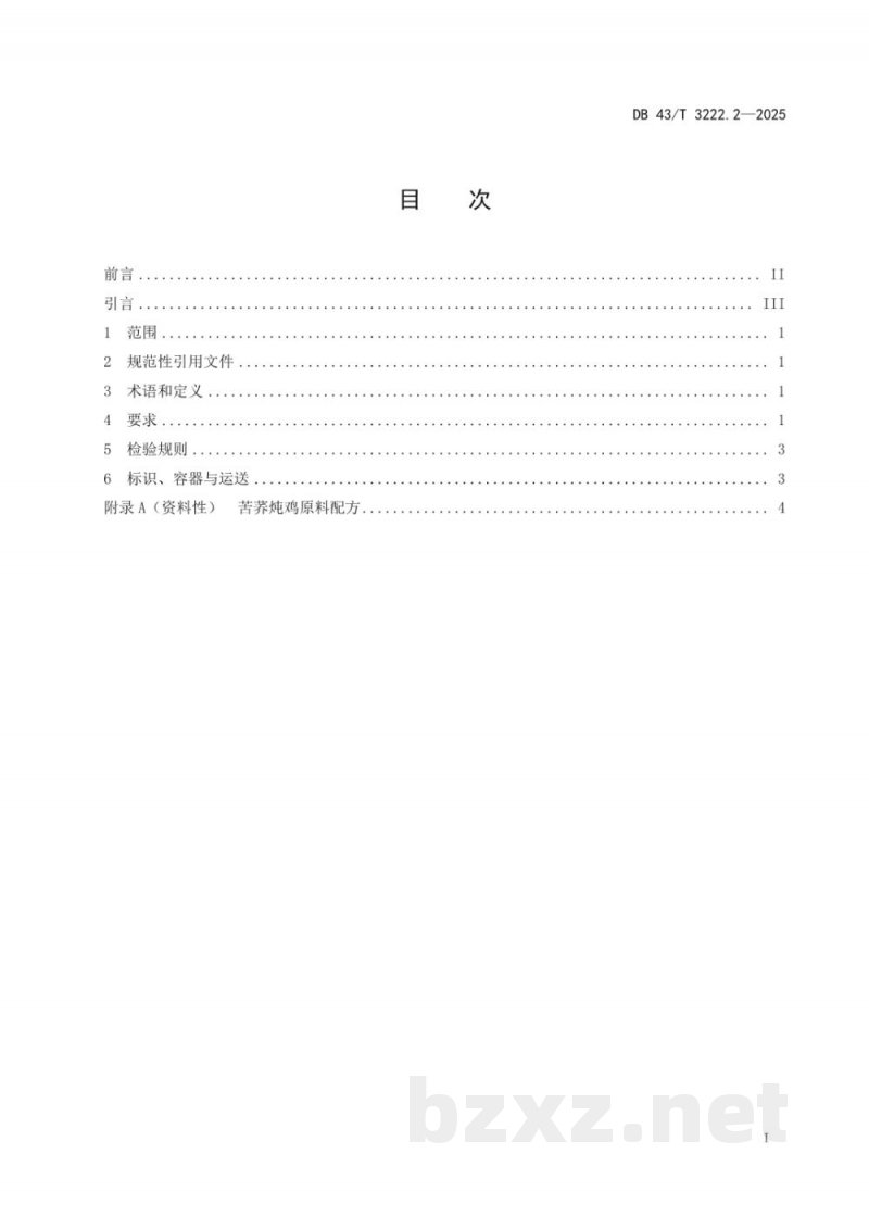 DB43/T 3222.2-2025湘西民族菜 凤凰苦荞宴 第2部分：苦荞炖鸡
