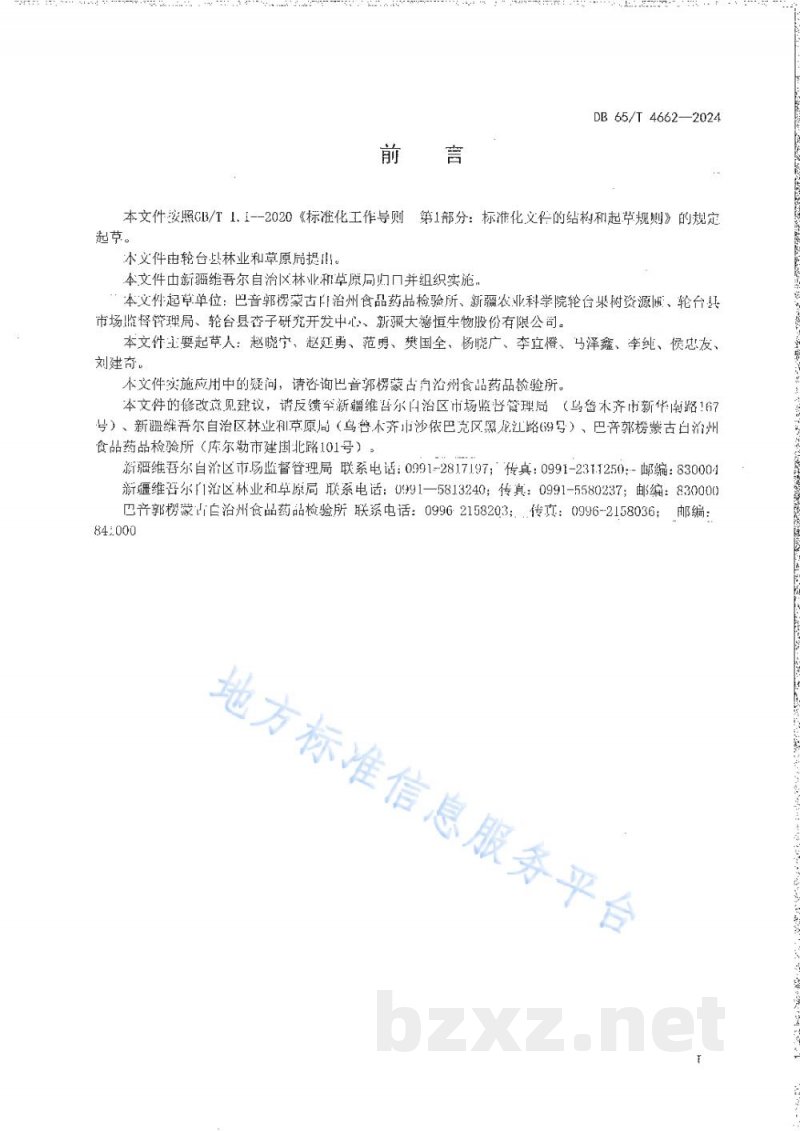 DB65/T 4662-2024地理标志产品 轮台白杏