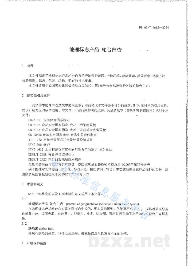 DB65/T 4662-2024地理标志产品 轮台白杏