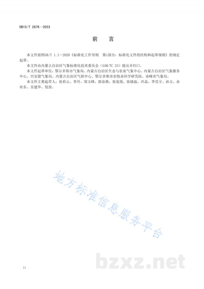 DB15/T 2876-2023紫花苜蓿农业气象指标