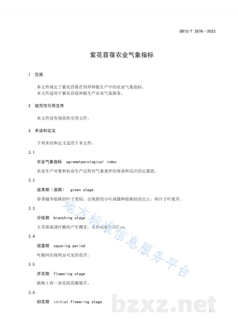 DB15/T 2876-2023紫花苜蓿农业气象指标