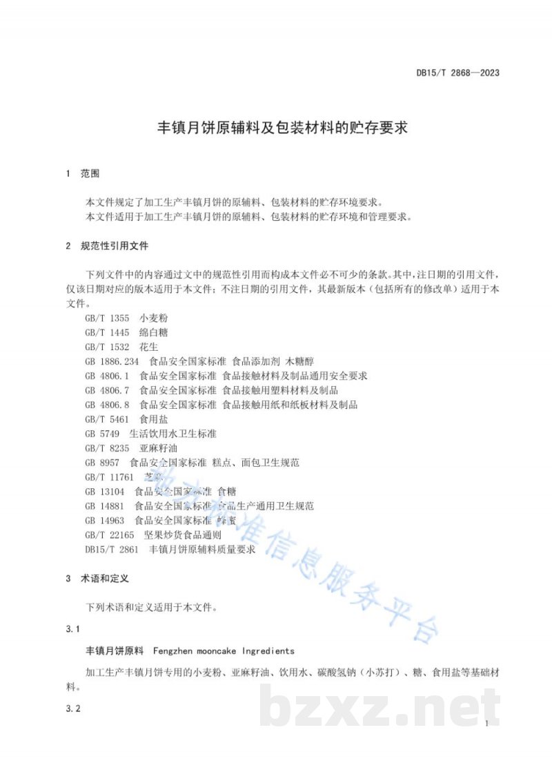 DB15/T 2868-2023丰镇月饼原辅料及包装材料的贮存要求