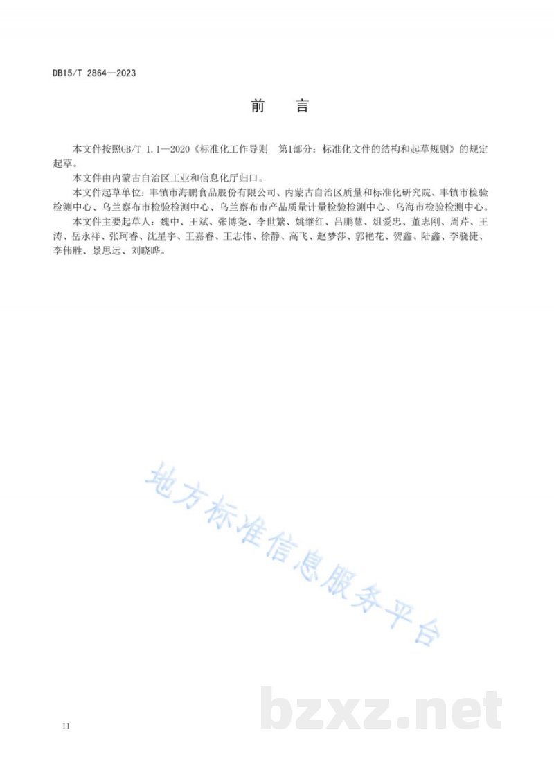DB15/T 2864-2023丰镇月饼-提浆月饼工艺规范