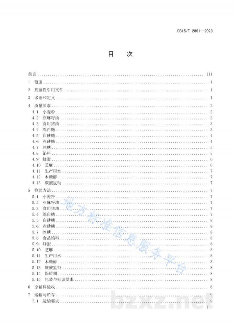DB15/T 2861-2023丰镇月饼原辅料质量要求