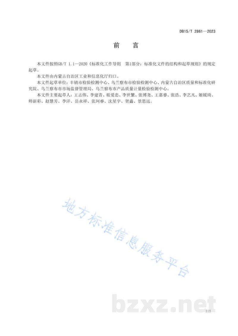 DB15/T 2861-2023丰镇月饼原辅料质量要求