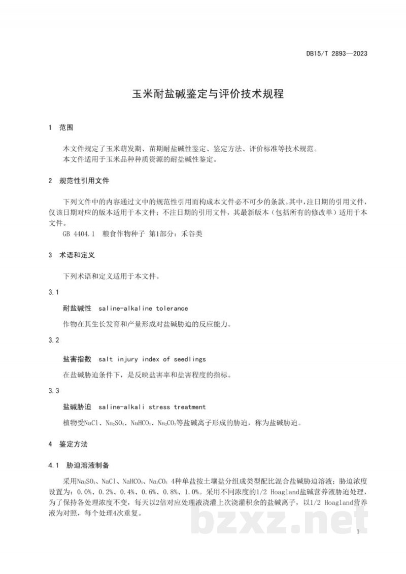 DB15/T 2893-2023玉米耐盐碱鉴定与评价技术规程
