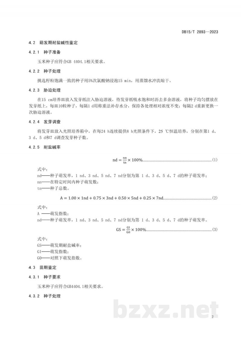 DB15/T 2893-2023玉米耐盐碱鉴定与评价技术规程