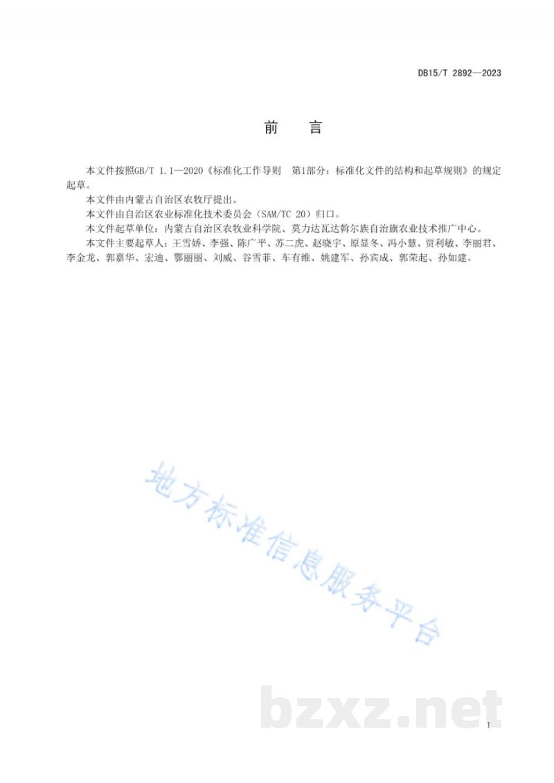 DB15/T 2892-2023大豆平作密植轻简栽培技术规程