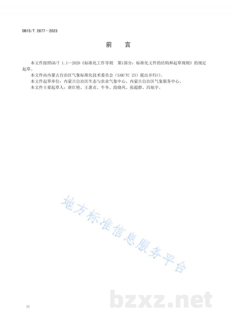 DB15/T 2877-2023气候适宜度评价 大豆