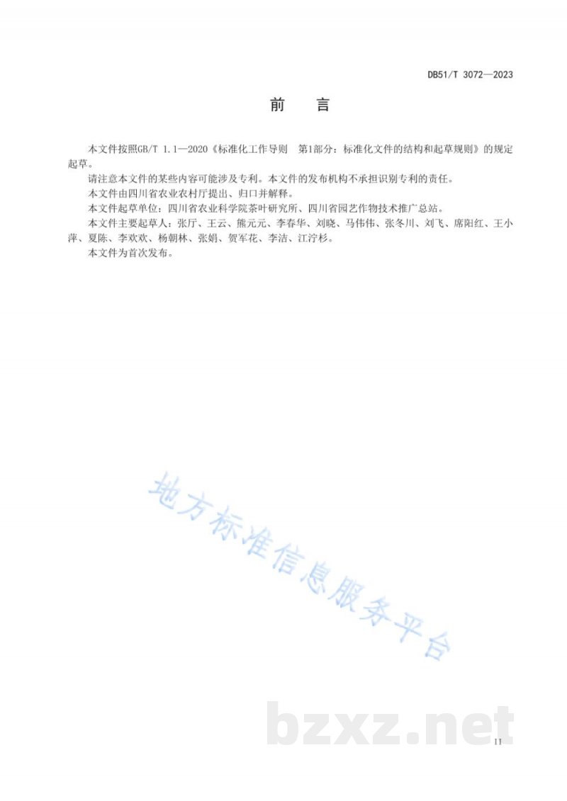 DB51/T 3072-2023四川黑茶加工工艺通用技术要求