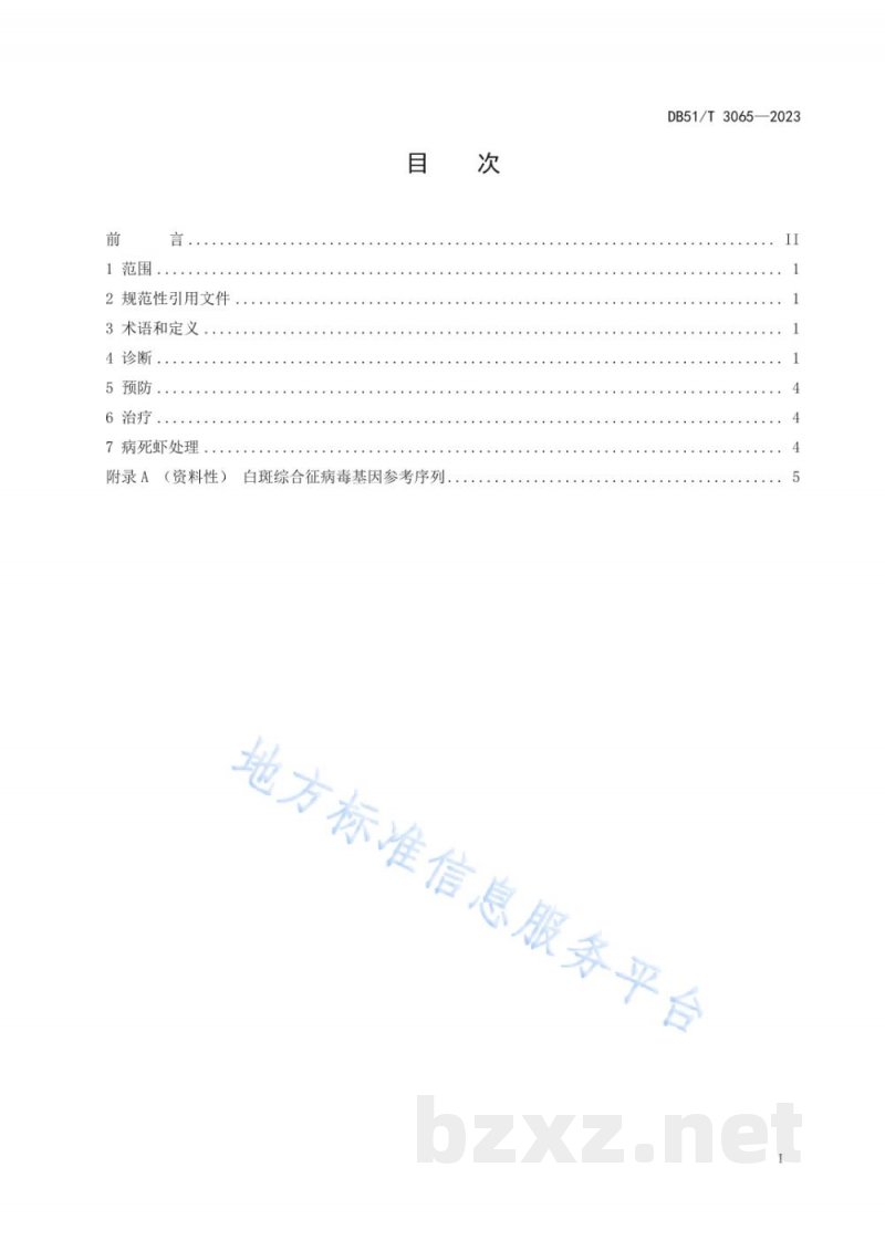 DB51/T 3065-2023克氏原螯虾白斑综合征诊断和防控技术规程