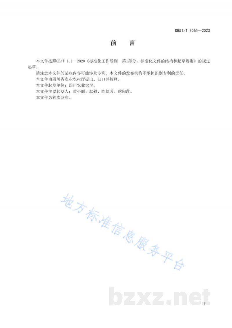 DB51/T 3065-2023克氏原螯虾白斑综合征诊断和防控技术规程