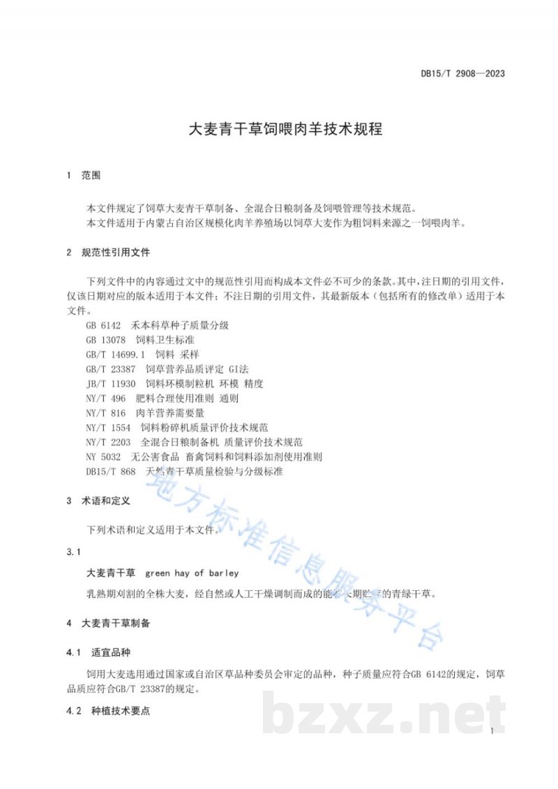 DB15/T 2908-2023大麦青干草饲喂肉羊技术规程