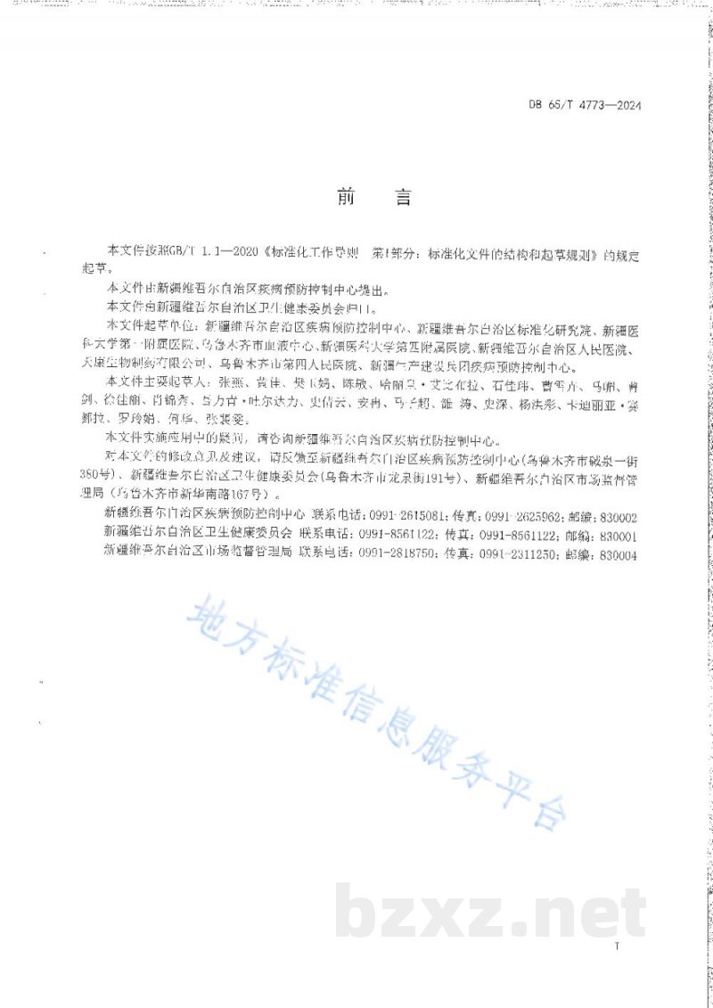 DB65/T 4773-2024生物安全实验室消毒技术指南