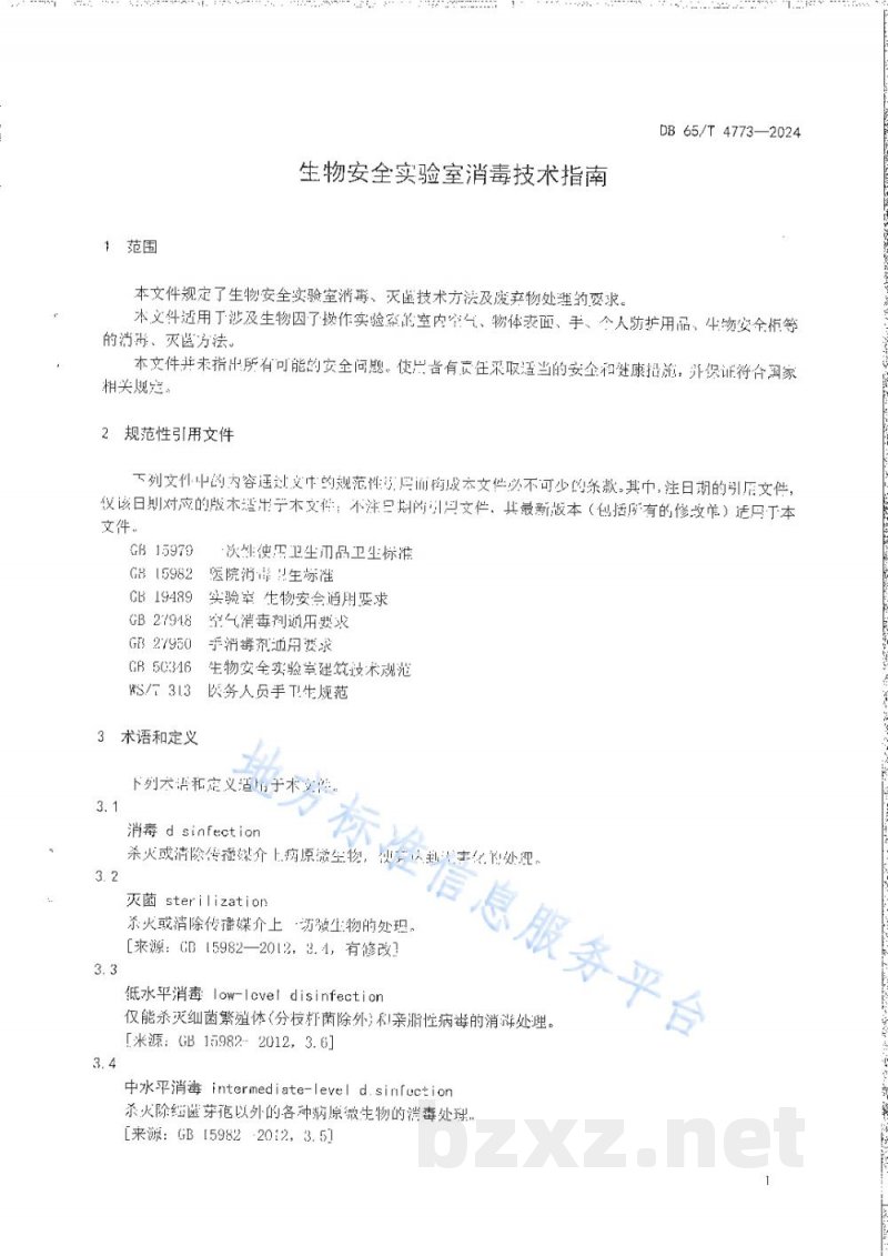 DB65/T 4773-2024生物安全实验室消毒技术指南