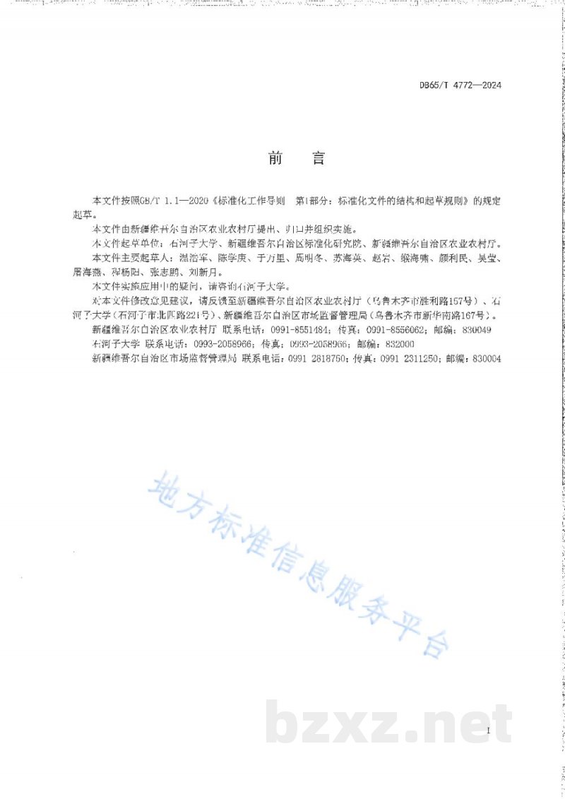 DB65/T 4772-2024聚乙烯吹塑农用地面覆盖薄膜使用回收规范
