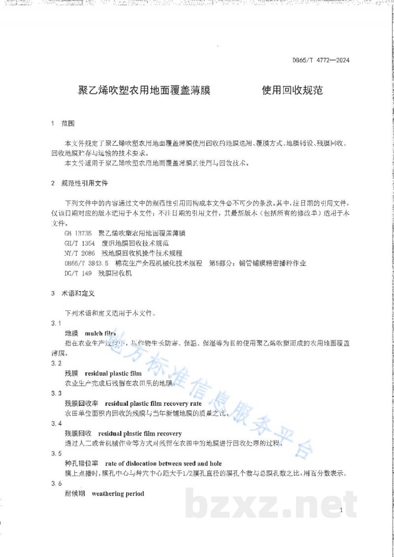 DB65/T 4772-2024聚乙烯吹塑农用地面覆盖薄膜使用回收规范