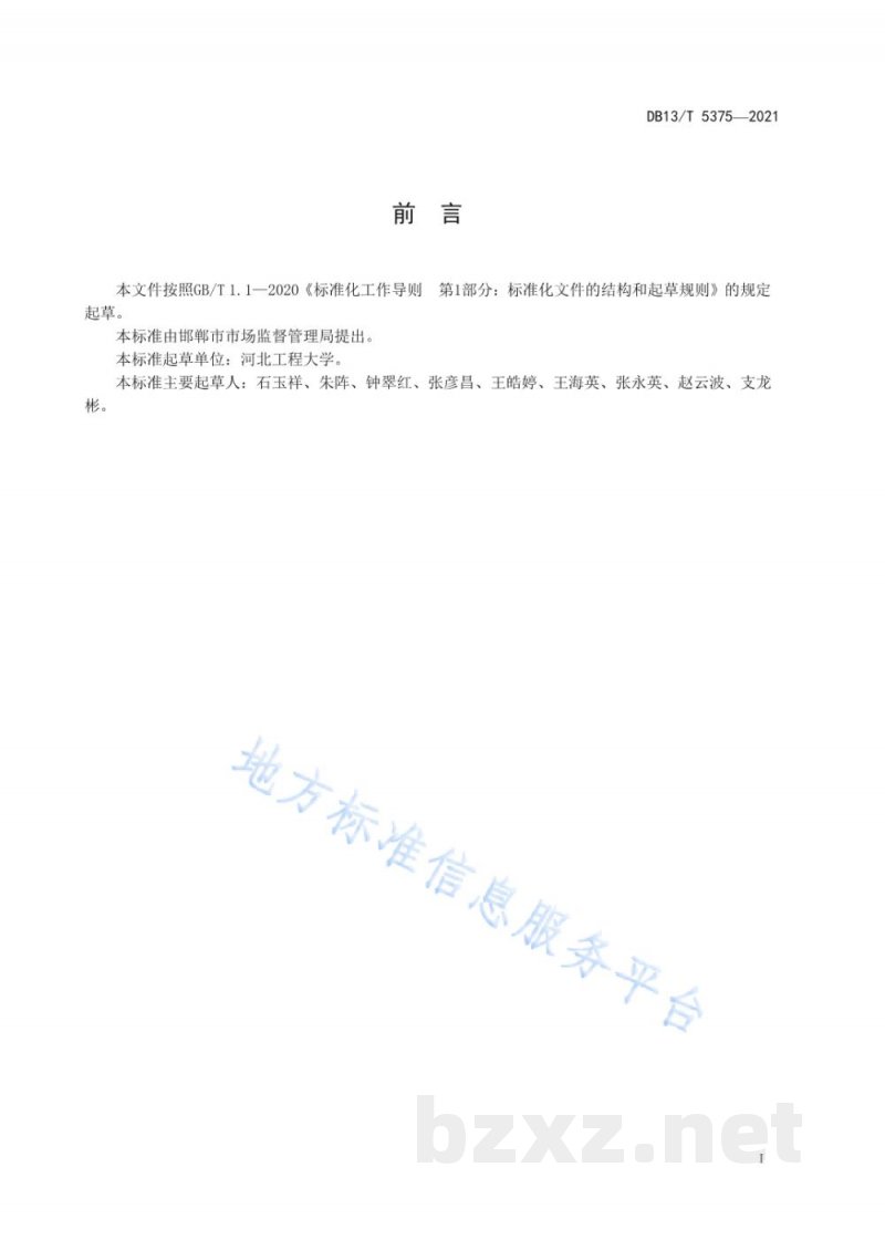 DB13/T 5375-2021肉鸡热应激腹泻防控技术规程