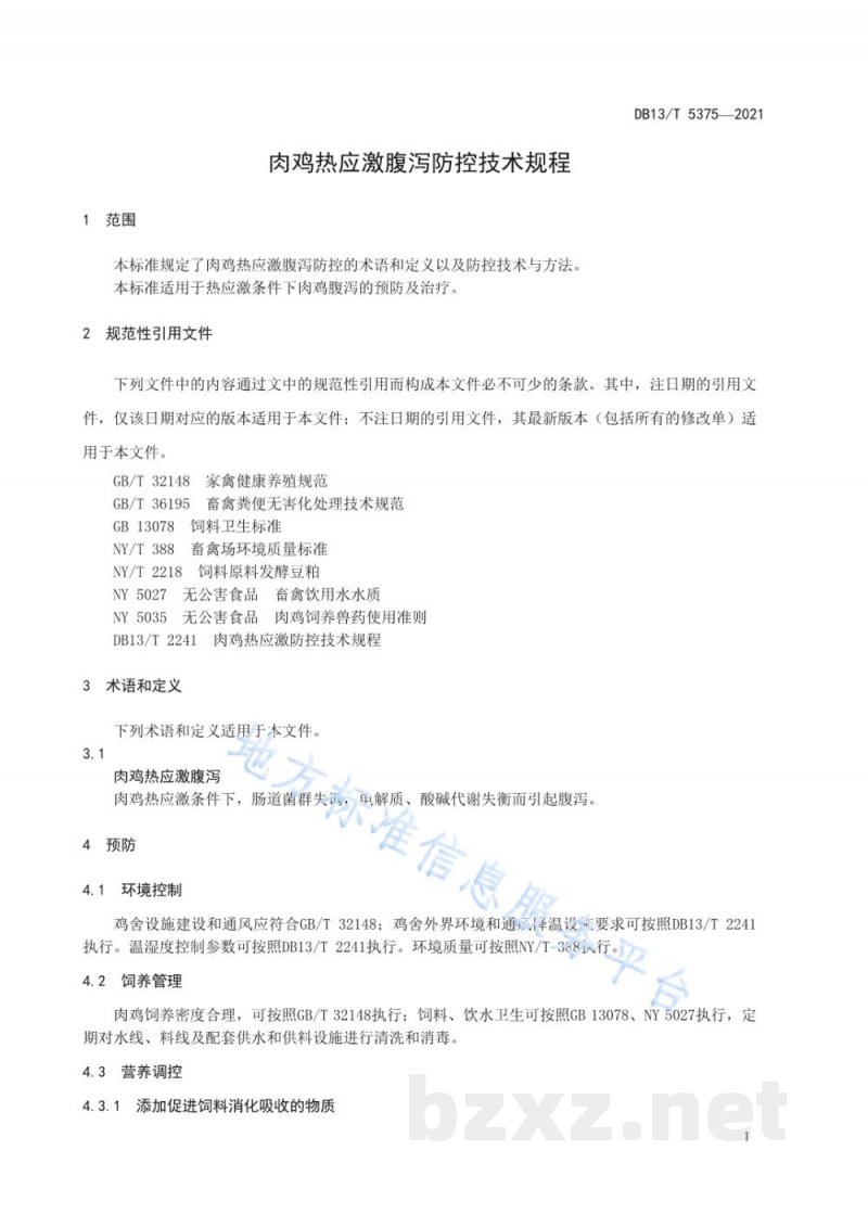 DB13/T 5375-2021肉鸡热应激腹泻防控技术规程