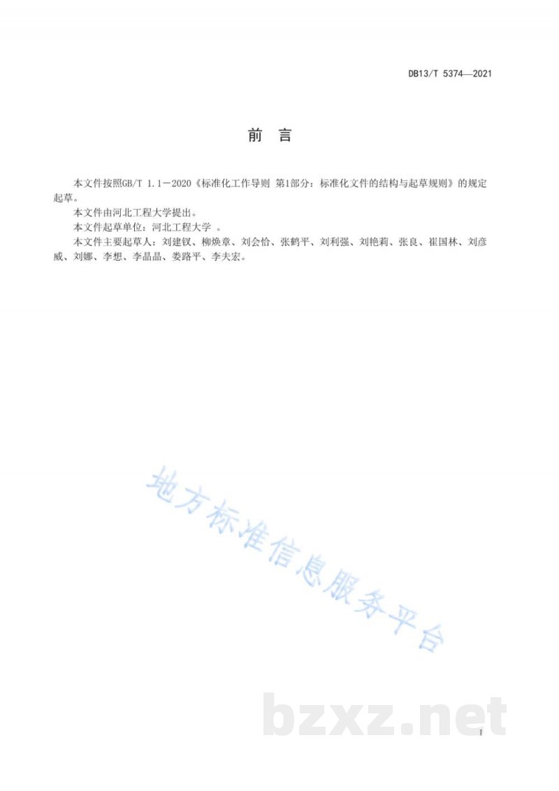 DB13/T 5374-2021禽烟曲霉菌病综合诊断技术规程