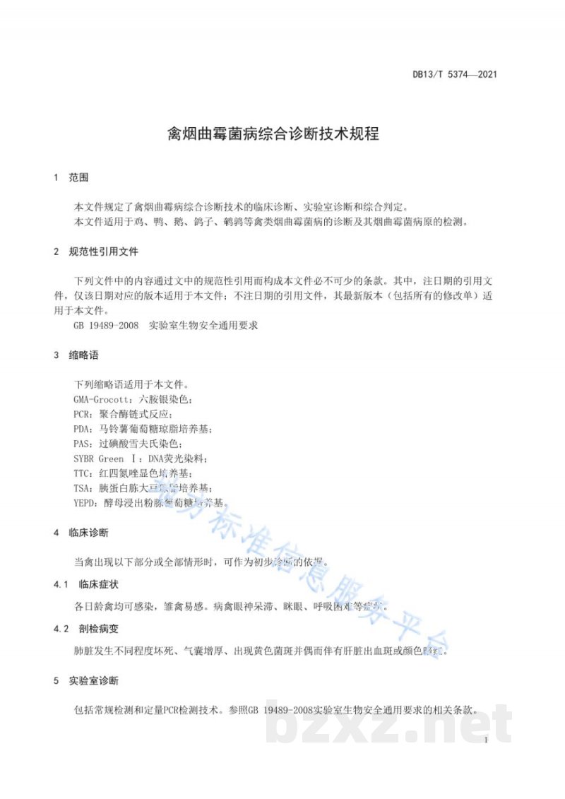 DB13/T 5374-2021禽烟曲霉菌病综合诊断技术规程