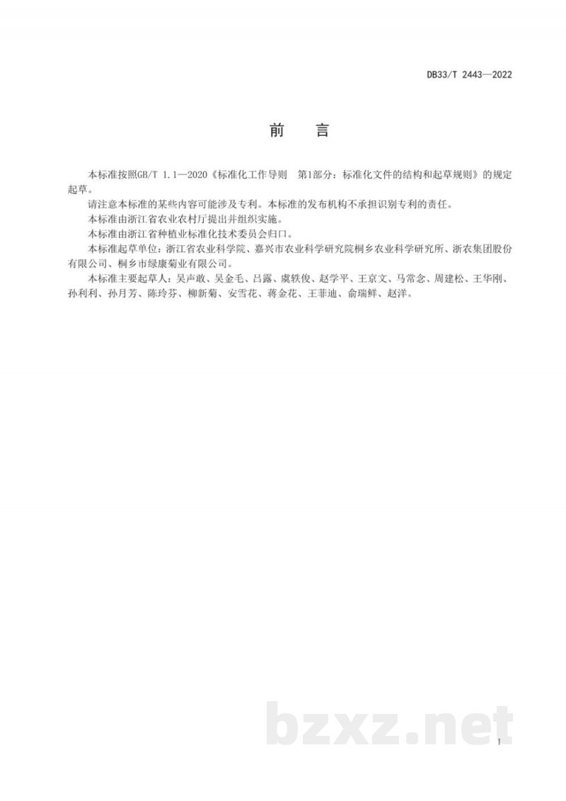 DB33/T 2443-2022杭白菊生产技术规程