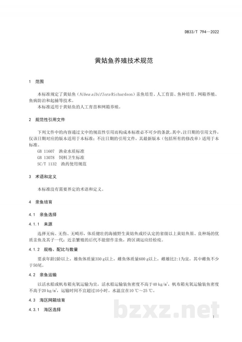 DB33/T 794-2022黄姑鱼养殖技术规范