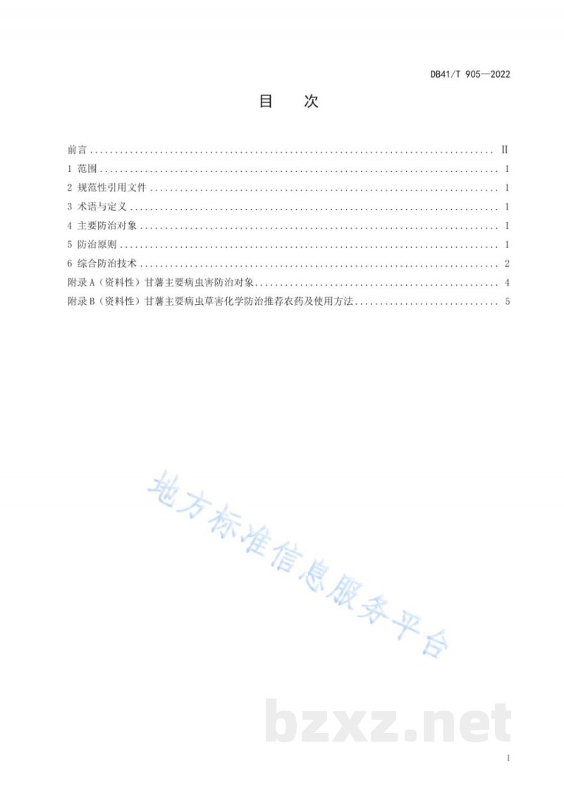DB41/T 905-2022甘薯有害生物综合防治技术规程