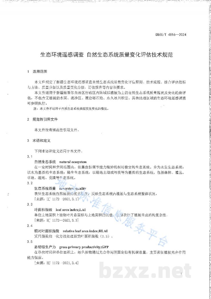 DB65/T 4816-2024生态环境遥感调查 自然生态系统质量变化评估技术规范