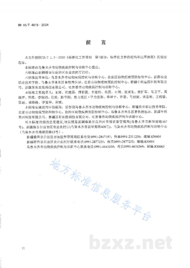 DB65/T 4815-2024清洗消毒中心内畜禽及其产品运输车辆消毒技术规范
