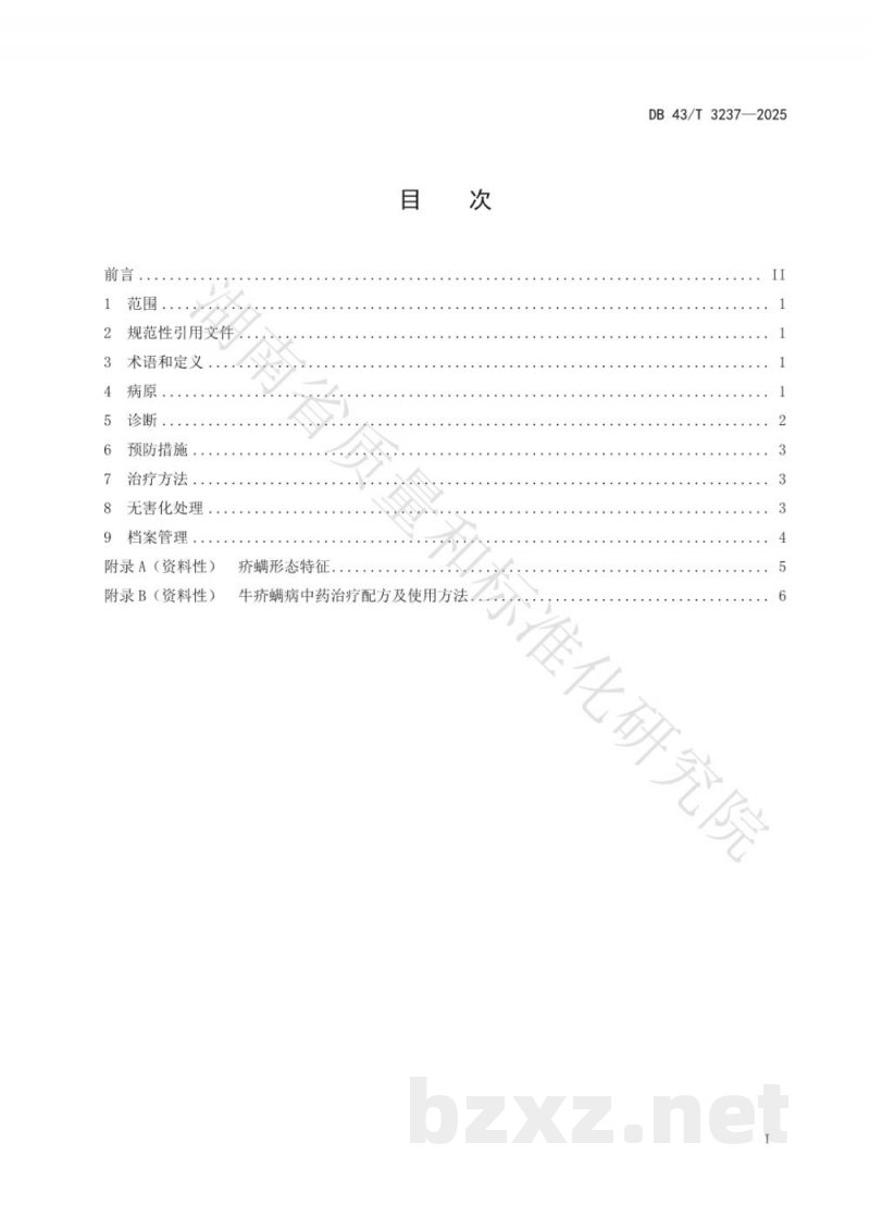 DB43/T 3237-2025牛疥螨病诊断及防治技术规程