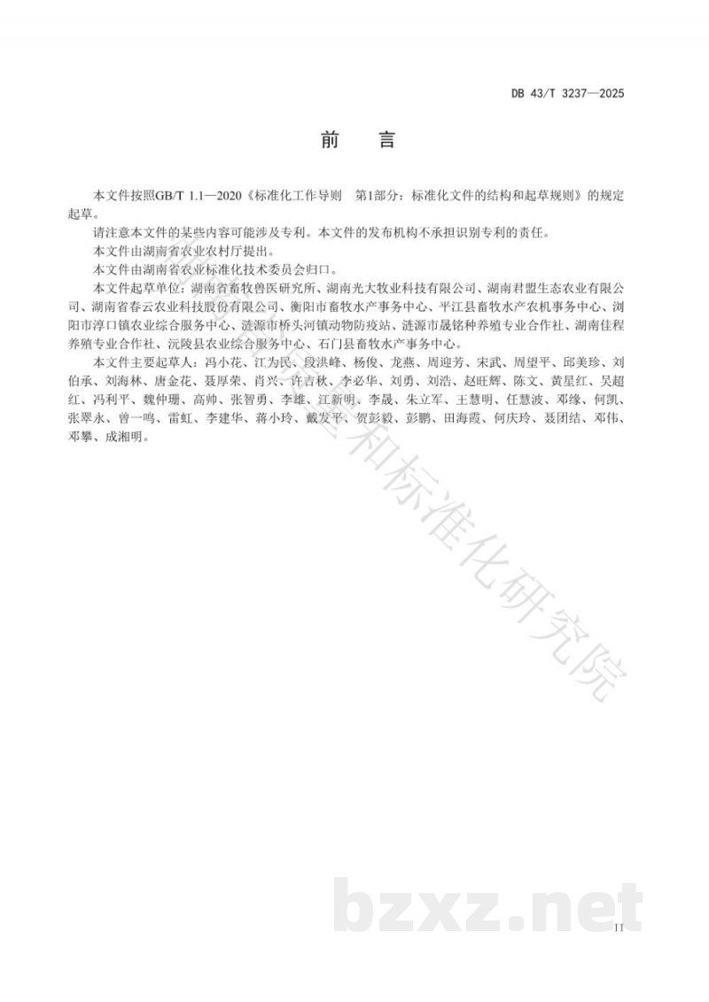 DB43/T 3237-2025牛疥螨病诊断及防治技术规程
