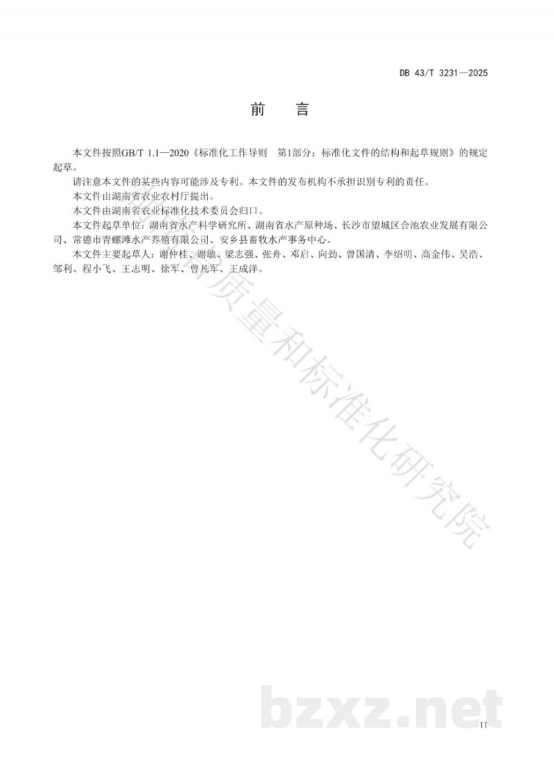 DB43/T 3231-2025鳜饲料驯化技术规程