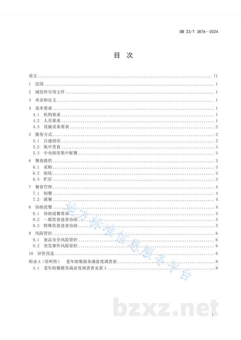 DB23/T 3876-2024老年助餐服务通用要求