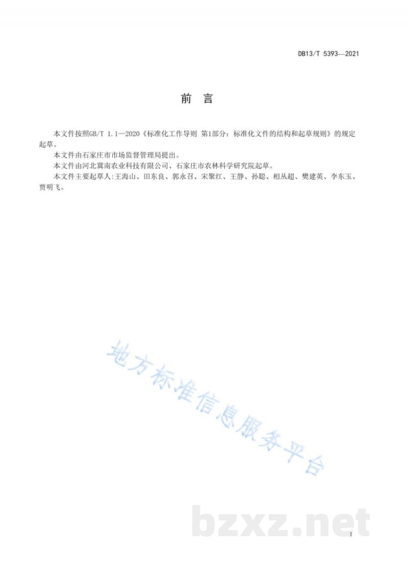 DB13/T 5393-2021黄秋葵—油葵间作栽培技术规程