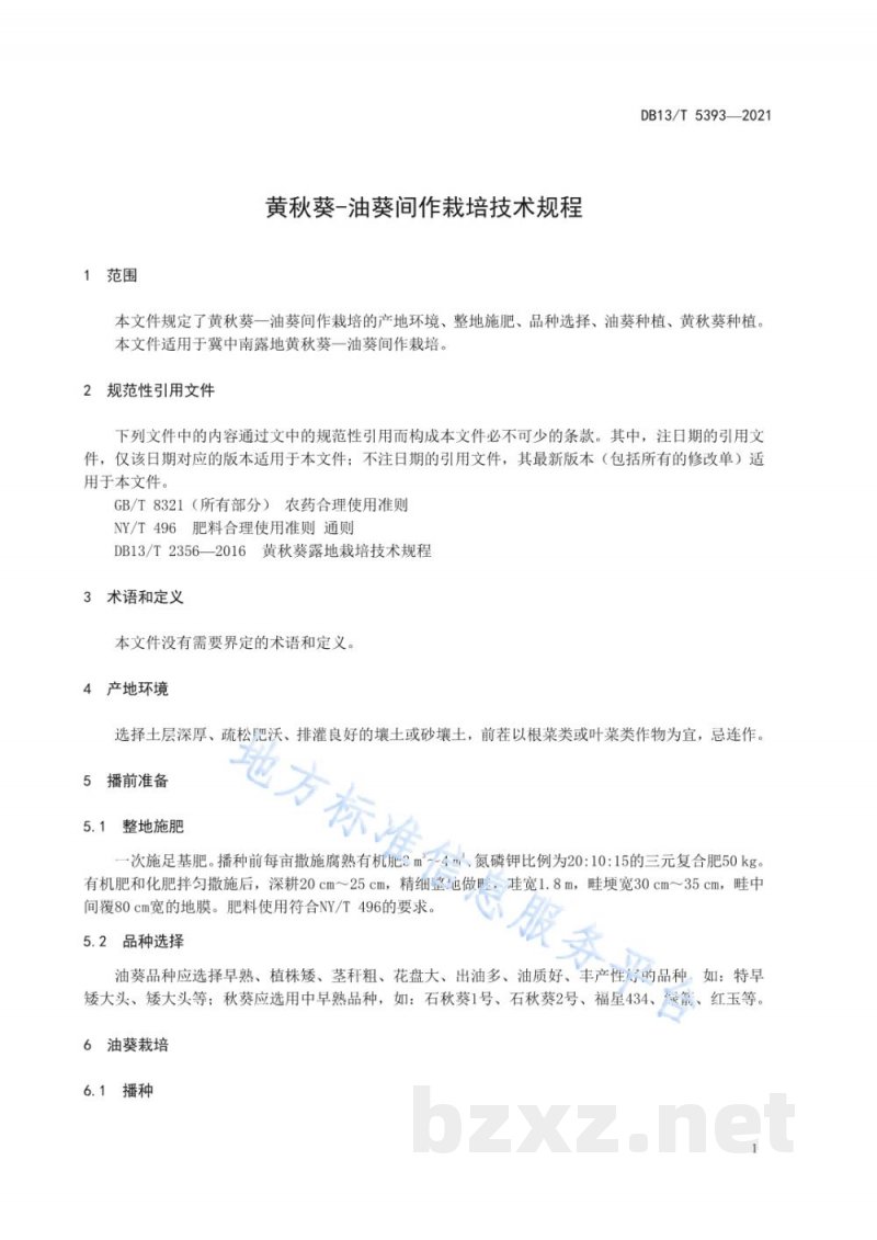 DB13/T 5393-2021黄秋葵—油葵间作栽培技术规程