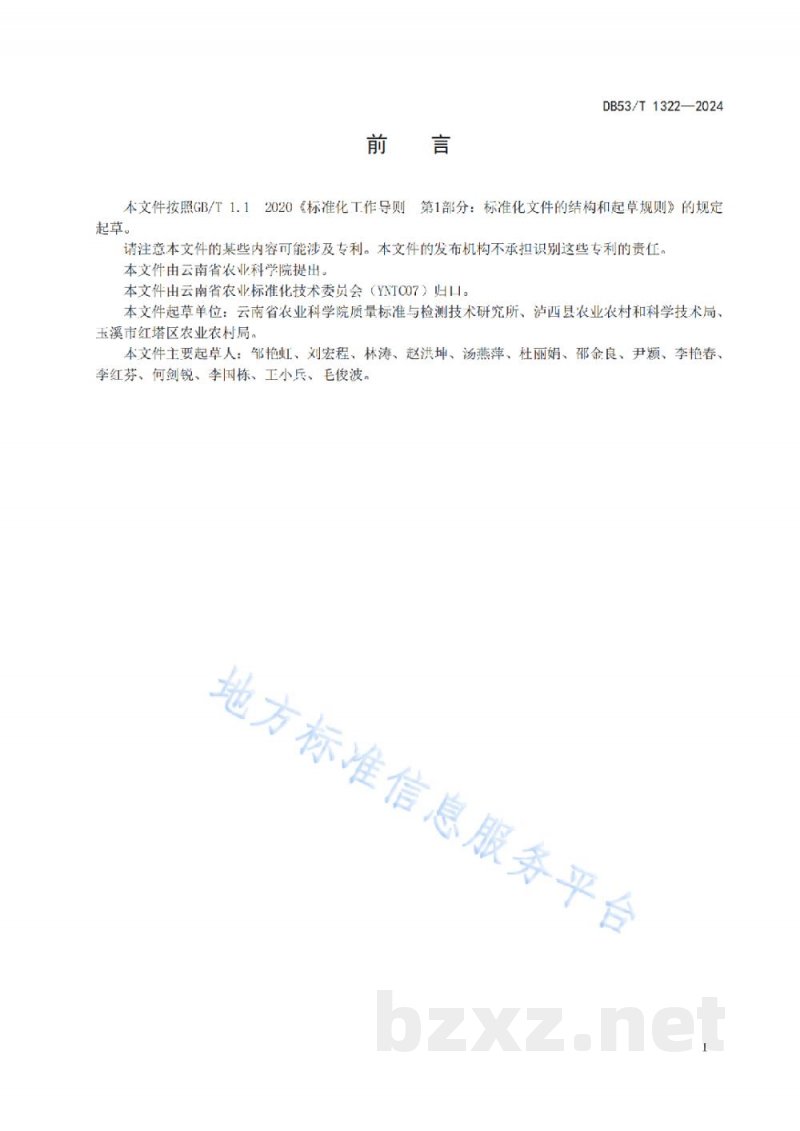 DB53/T 1322-2024香葱生产技术规程
