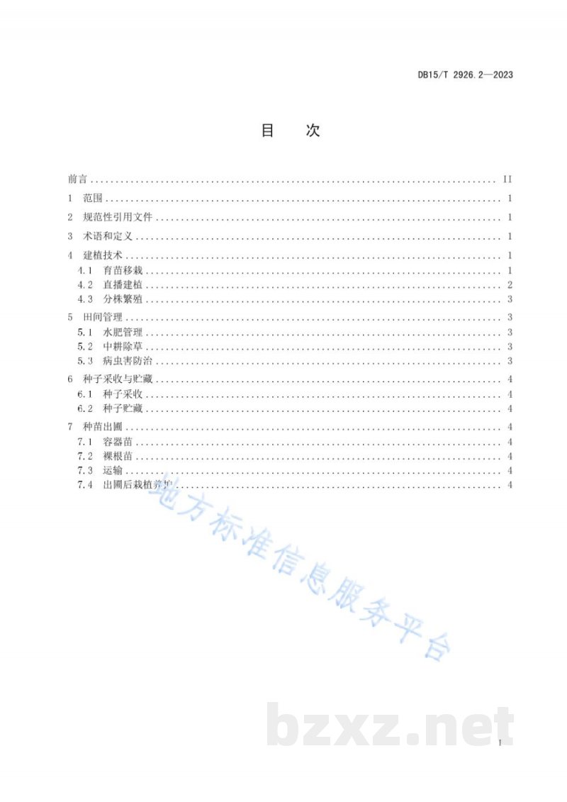 DB15/T 2926.2-2023葱属植物生产技术规程 第2部分：腾格里蒙古韭