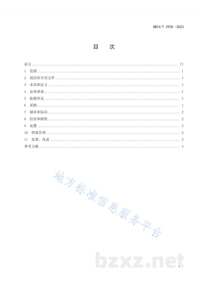 DB14/T 2935-2023临期食品管理规范