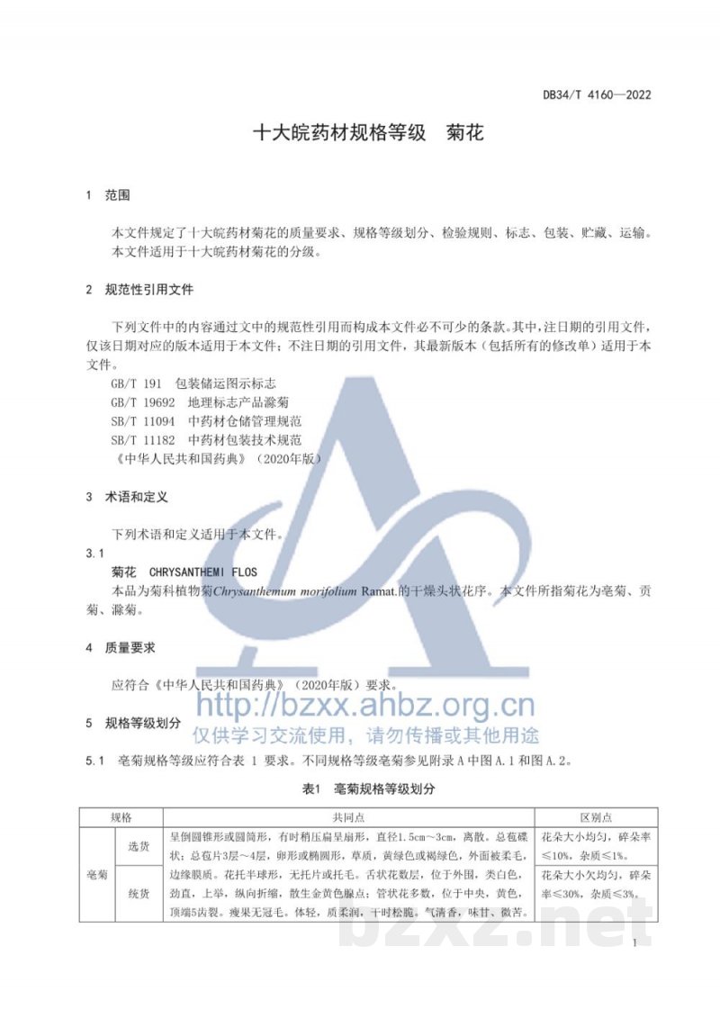 DB34/T 4160-2022十大皖药材规格等级 菊花