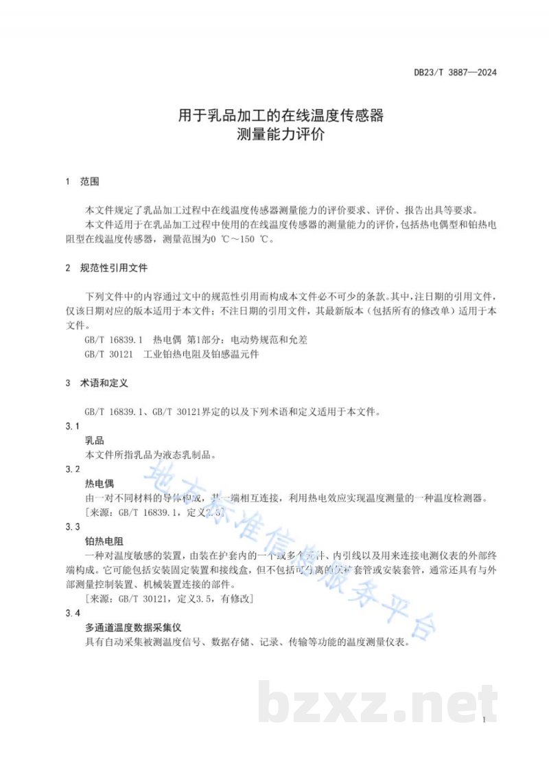 DB23/T 3887-2024用于乳品加工的在线温度传感器测量能力评价