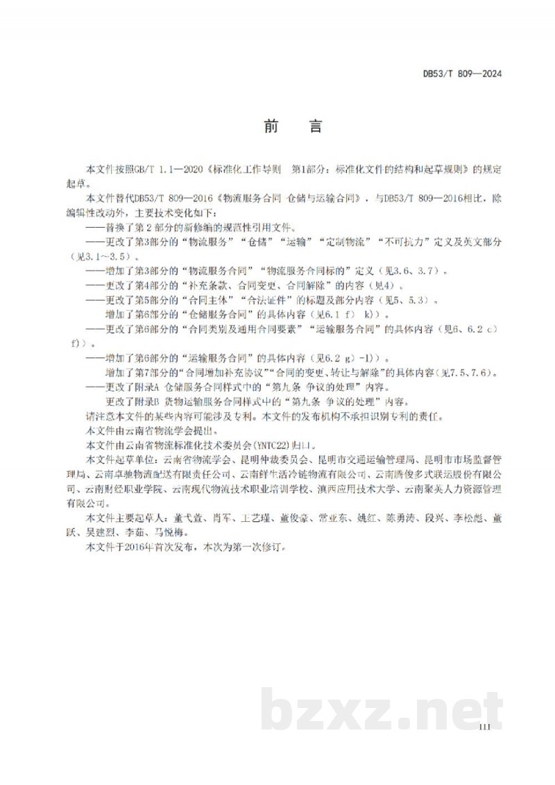 DB53/T 809-2024物流服务合同 仓储与运输