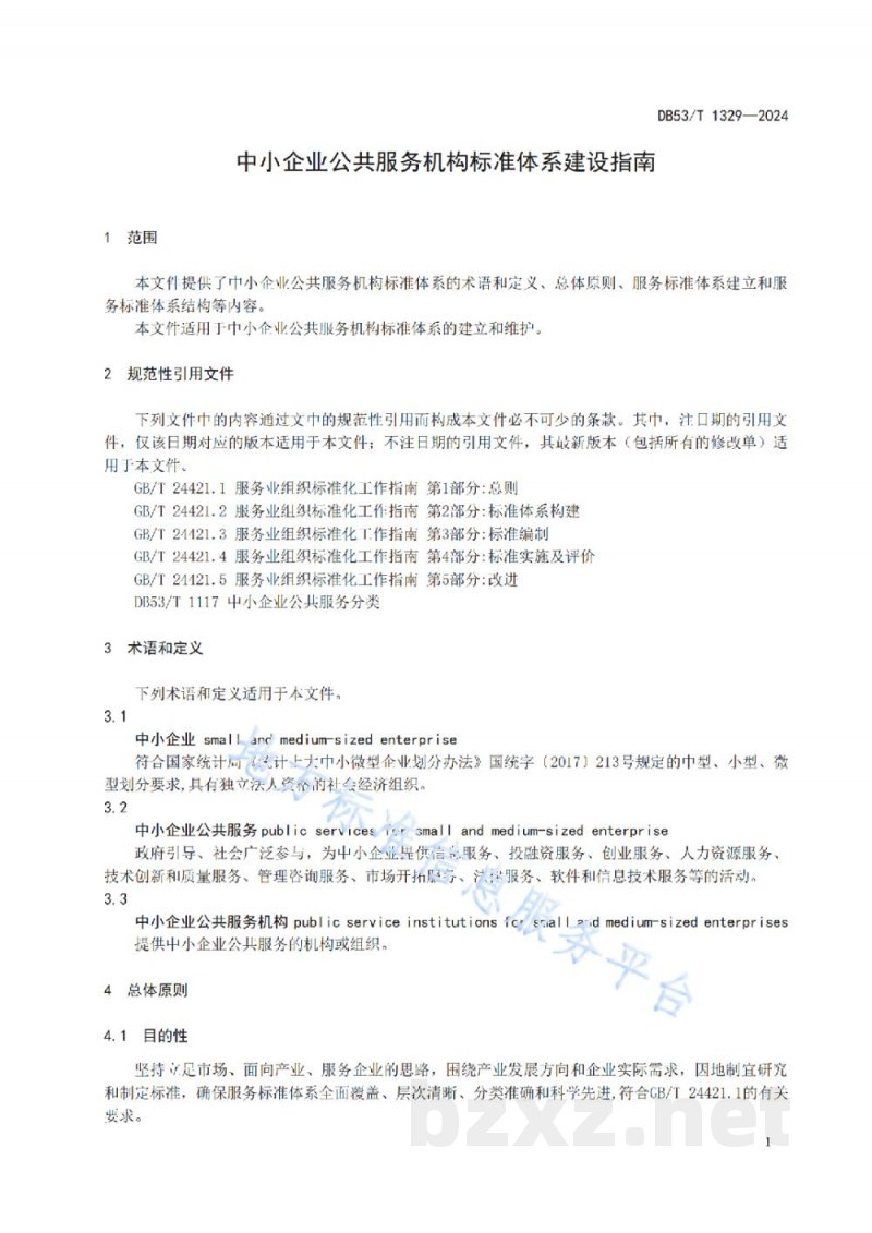 DB53/T 1329-2024中小企业公共服务机构标准体系建设指南