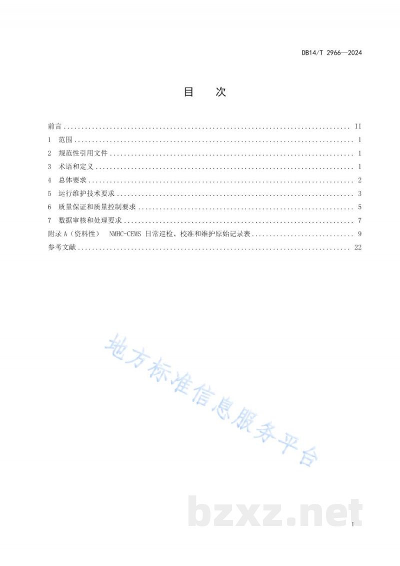 DB14/T 2966-2024固定污染源废气非甲烷总烃排放连续监测系统运行维护技术规范