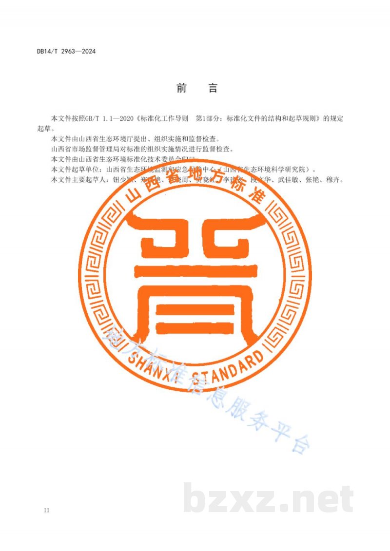DB14/T 2963-2024生态环境监测机构向公众开放规程