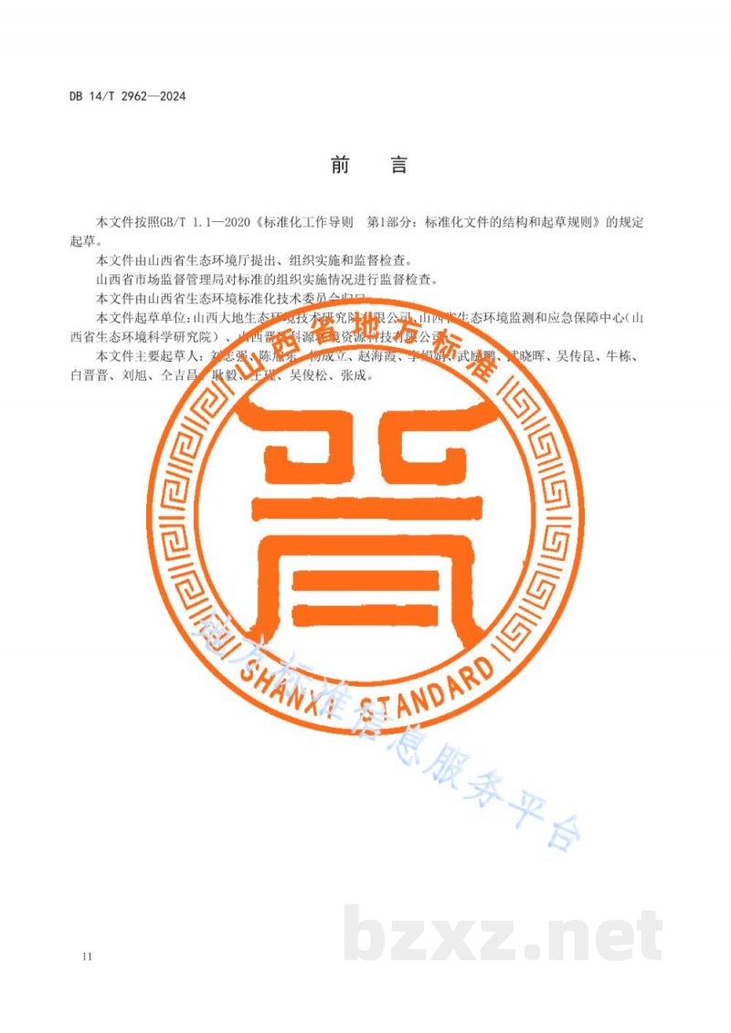 DB14/T 2962-2024化工园区事故废水环境风险防控体系建设技术指南